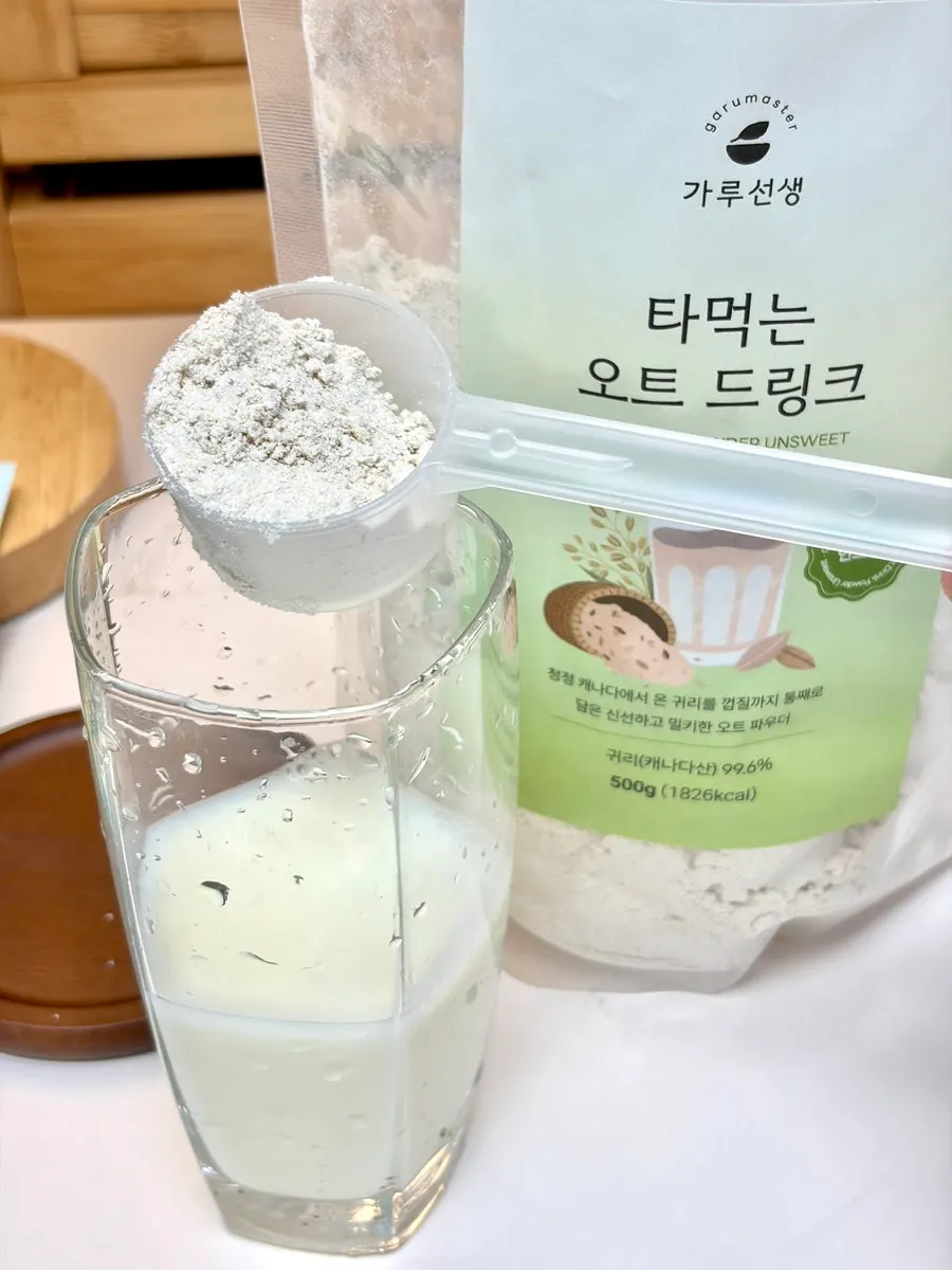 물에 탄 오트드링크를 마시기 전 모습