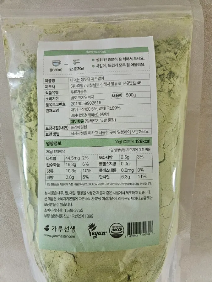 타먹는 생두유 제주말차 원재료 표기면