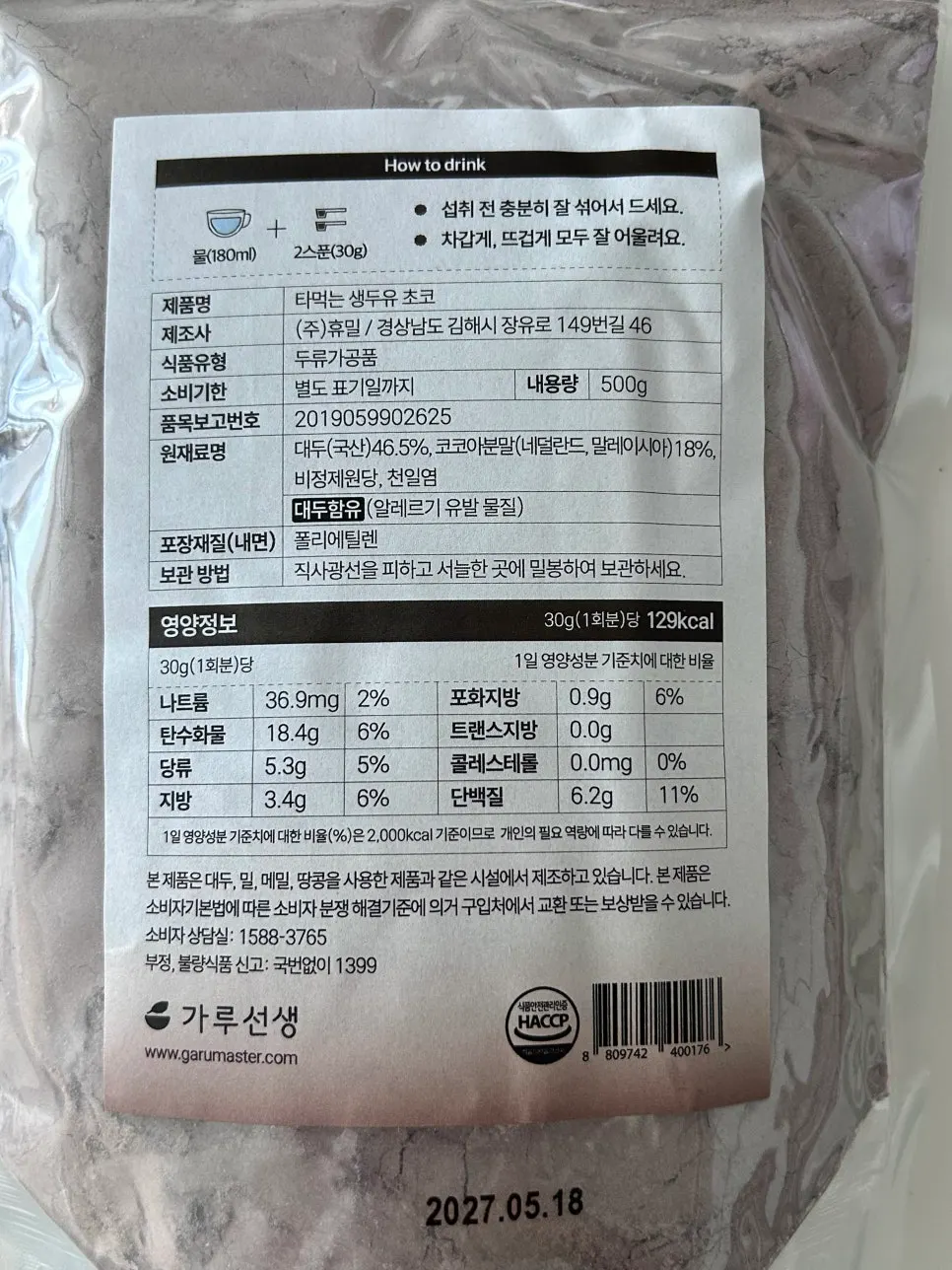 초코맛 두유 분말 포장 디테일