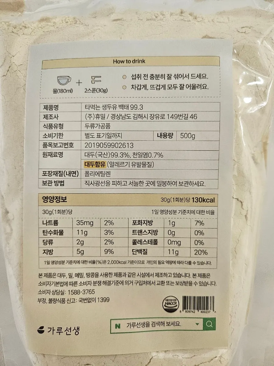 대두 99.3% 천일염 0.7% 원재료 표기