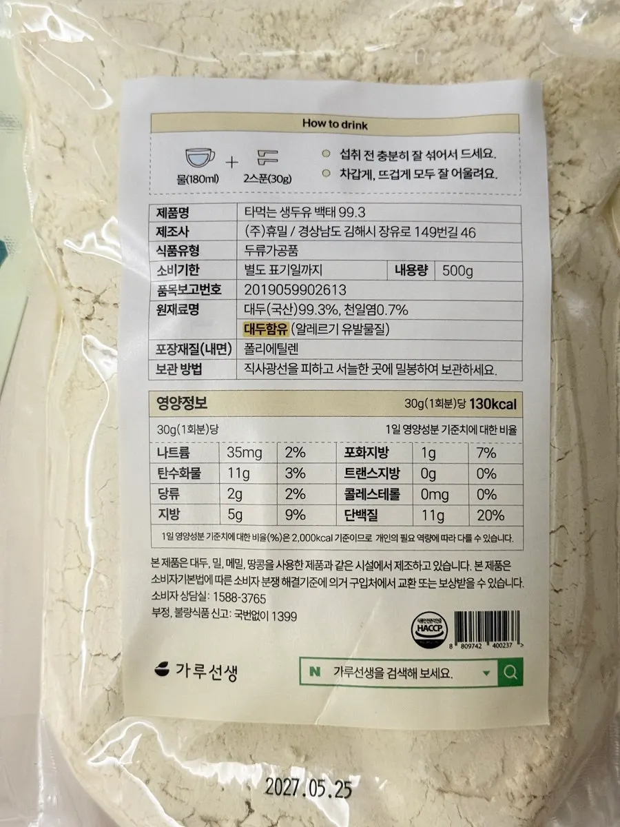 가루로 타먹는 백태두유 제품 패키지
