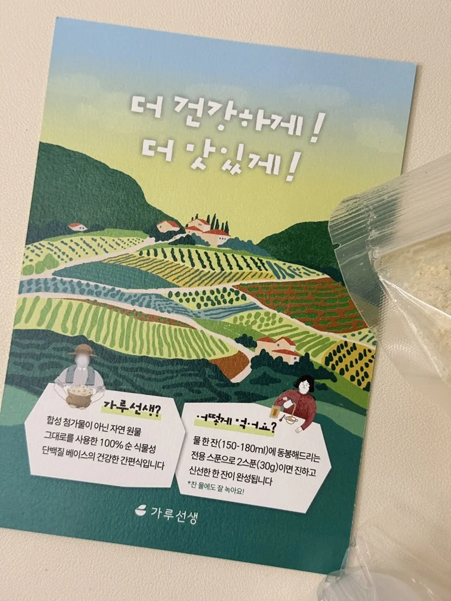 유화제 무첨가 표기가 적힌 두유 분말 패키지