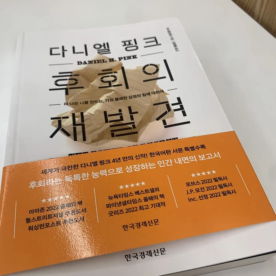 Image related to Daniel Pink's The Power of Regret