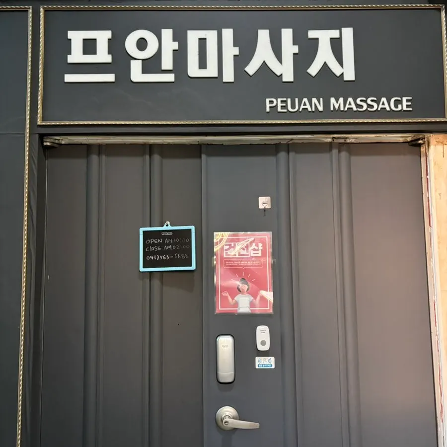 Entrance signage for Puan Massage in Dujeong-dong