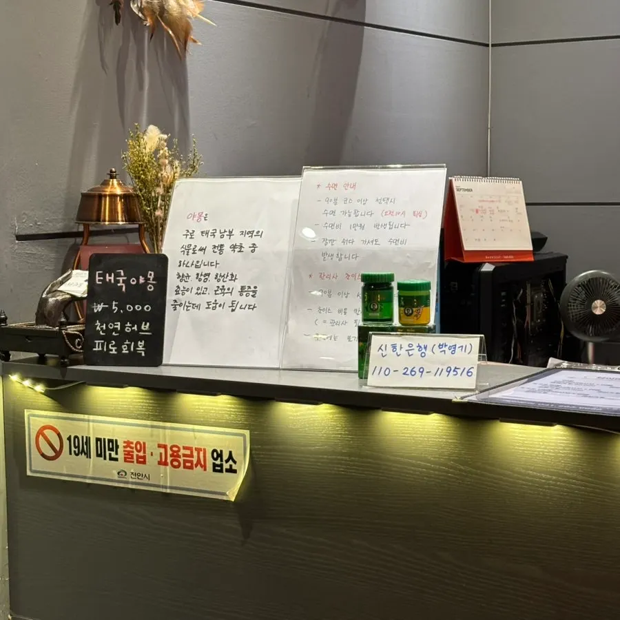 Interior of a treatment room at Puan Massage Cheonan Dujeong Branch