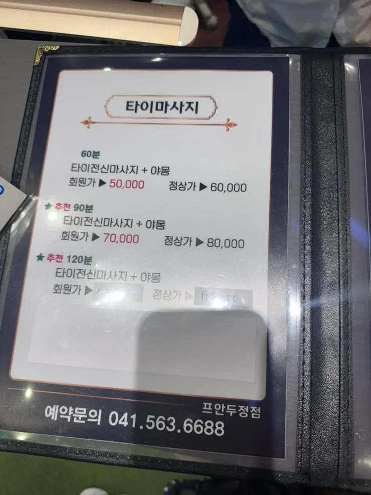 Member discount guide at Puan Massage