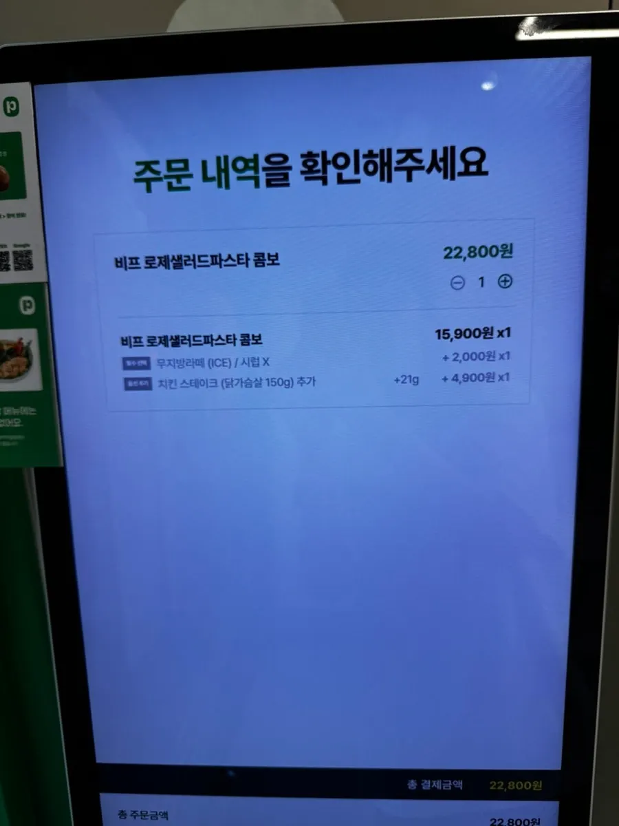 토핑 추가 선택 중인 키오스크 화면