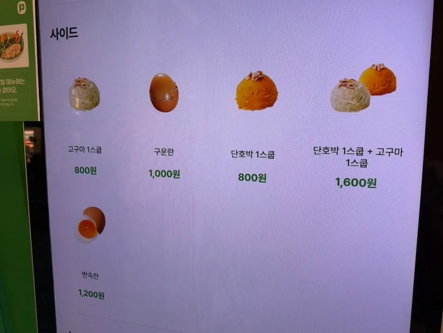 프로틴쉐이크와 무지방라떼 등 음료 메뉴