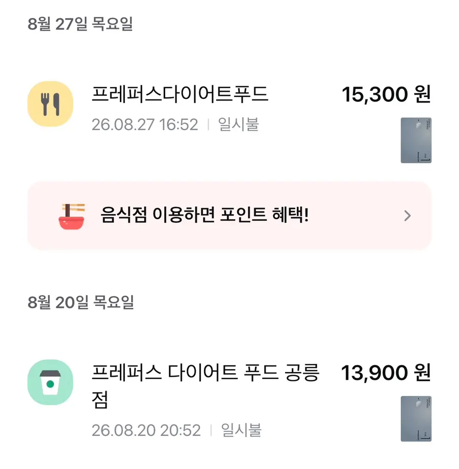 프레퍼스 다이어트 푸드 용산점 방문 사진