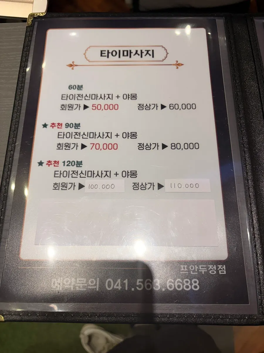 프안마사지 마사지 종류 안내