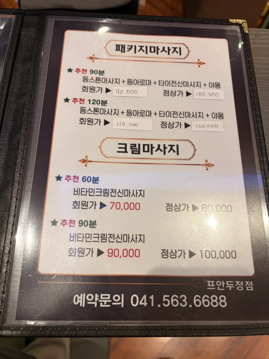 타이·아로마·스톤 코스 안내판