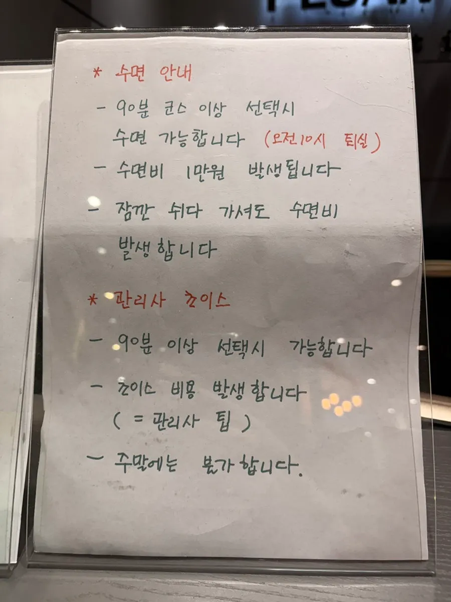 90분 이상 코스 조건 안내
