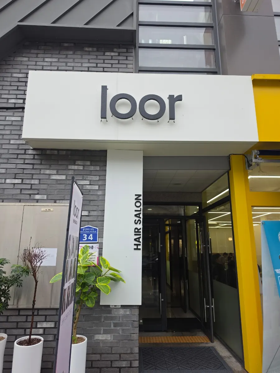 상대동 프로젝트 루어 매장 외부 입구