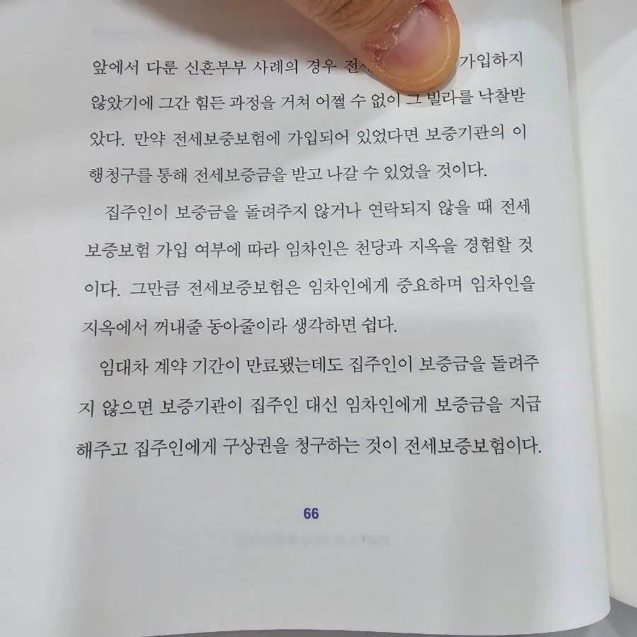 전세보증보험의 개념을 설명하는 안내 이미지