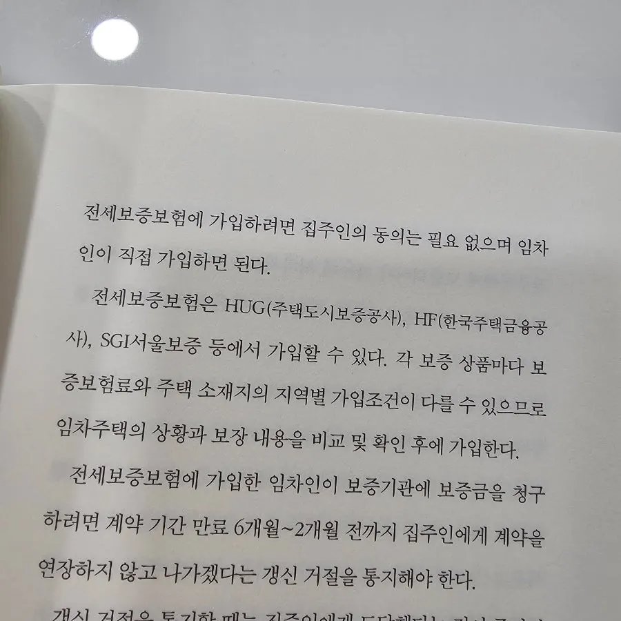 전세보증보험 세 종류를 소개하는 이미지