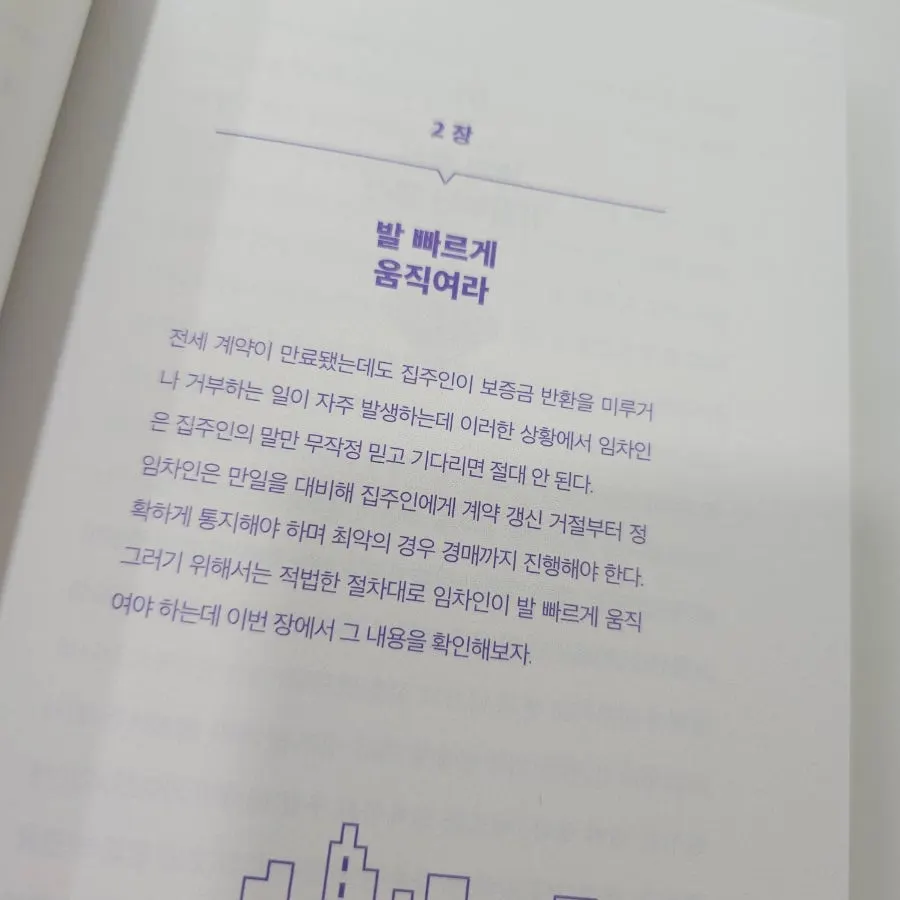 전세 계약 갱신 거절방법 안내 이미지