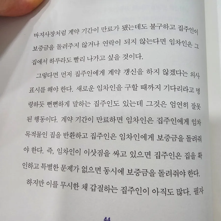 전세계약 갱신 거절의 중요성 안내 이미지