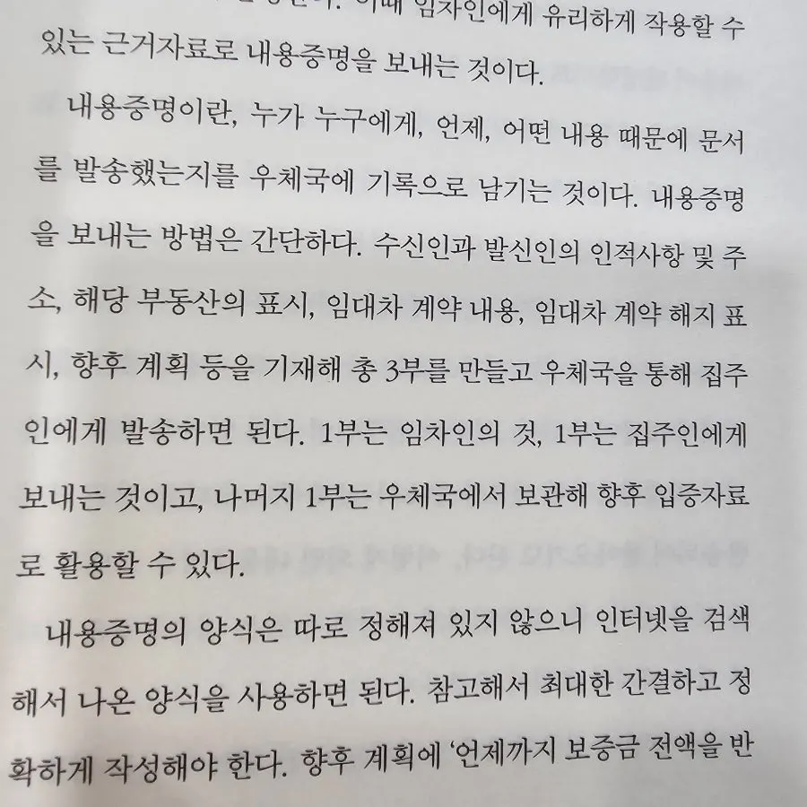 내용증명의 의미를 설명하는 안내 이미지