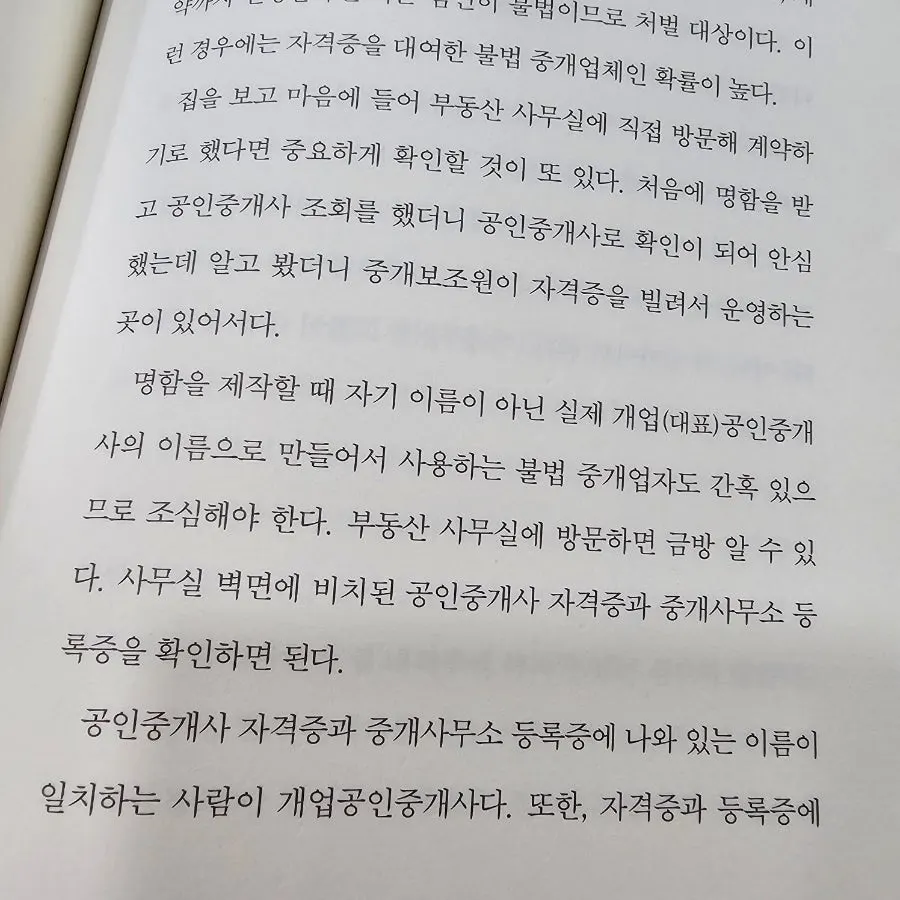 공인중개사 사무소 확인 방법 안내 이미지