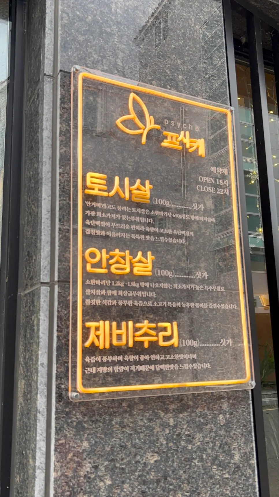 프시케 한우 특수부위 접시