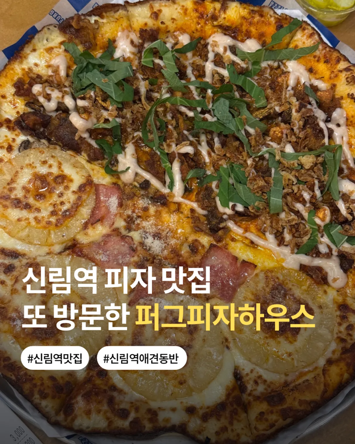 퍼그피자하우스 신림점 반반피자 대표 사진