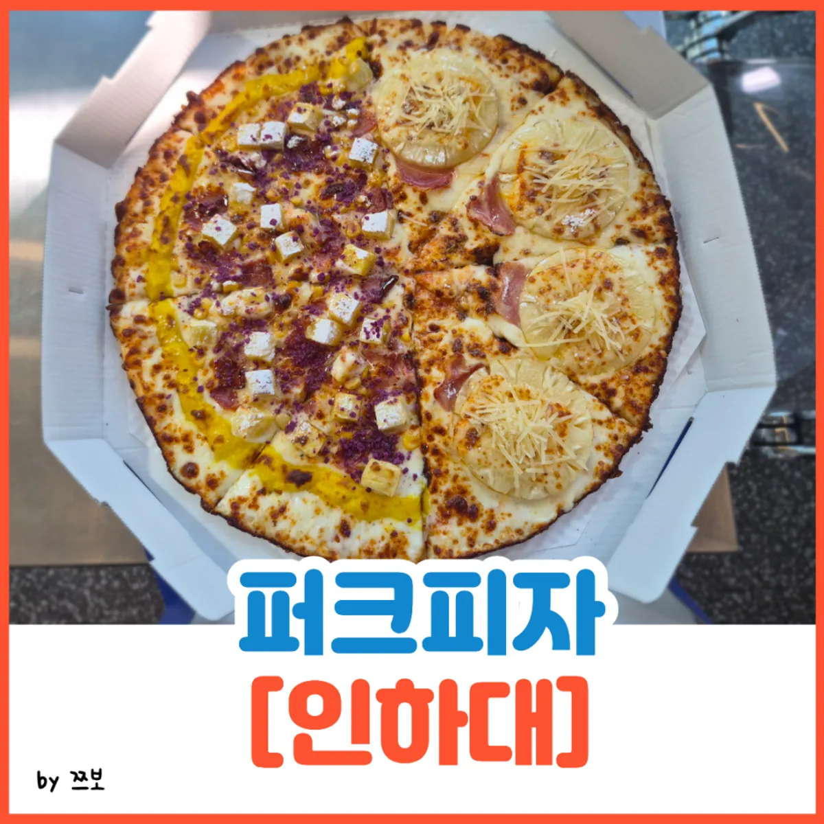 퍼그피자 인하대점 반반피자 대표 이미지