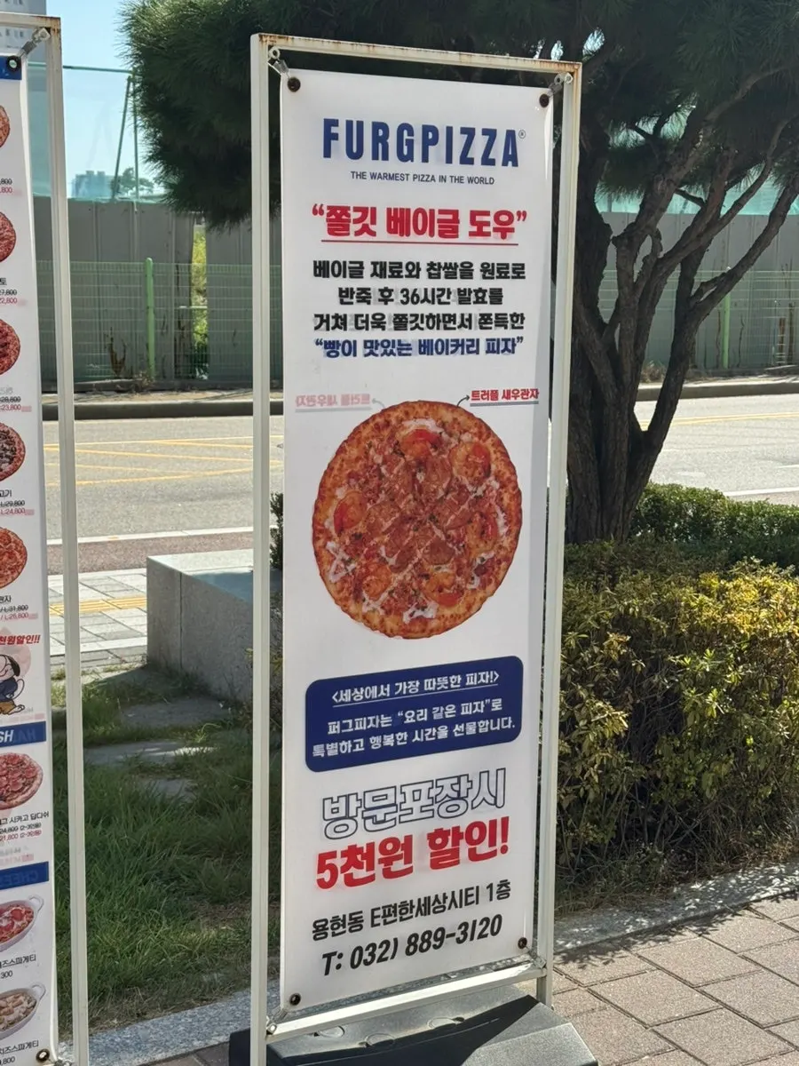 베이글 도우를 안내한 퍼그피자 입구 문구