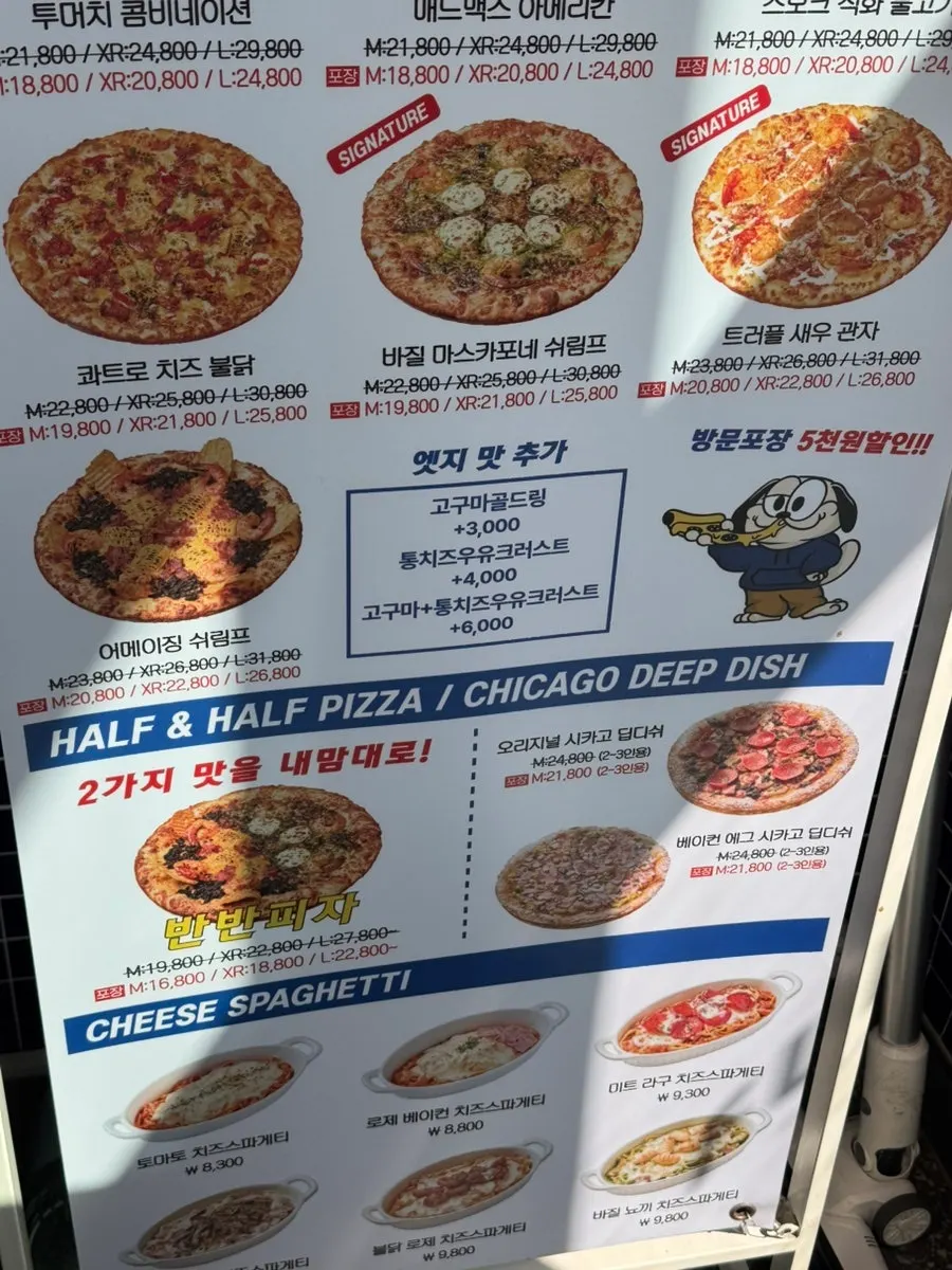 피자 종류가 적힌 메뉴 배너