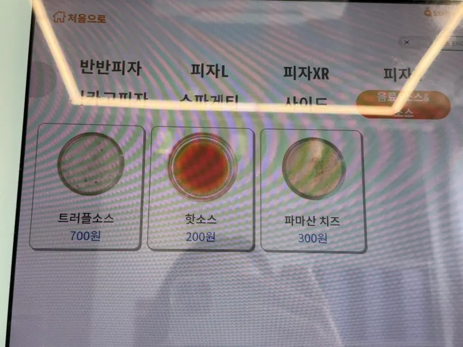 렌치·치폴레·트러플 등 추가 소스 안내