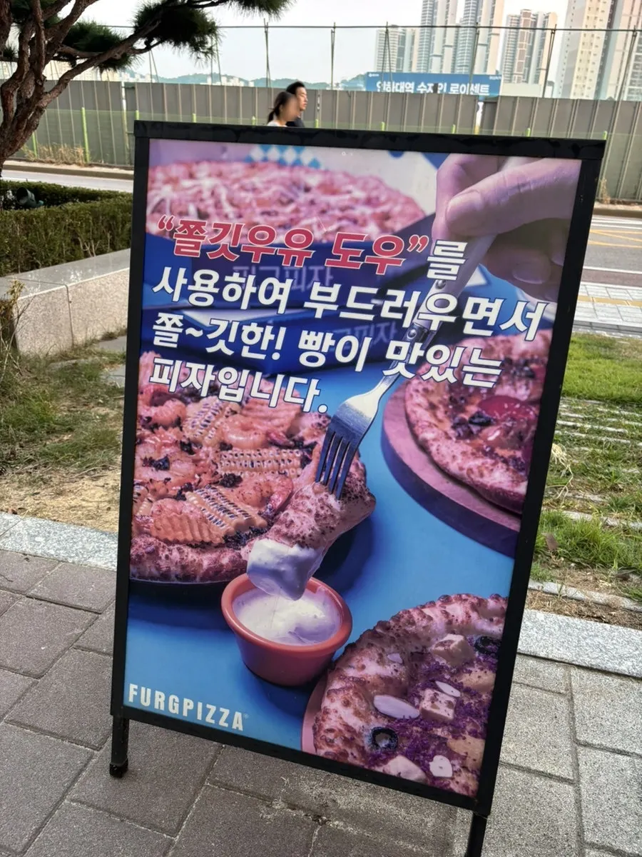 쫄깃우유 도우를 설명한 퍼그피자 안내물