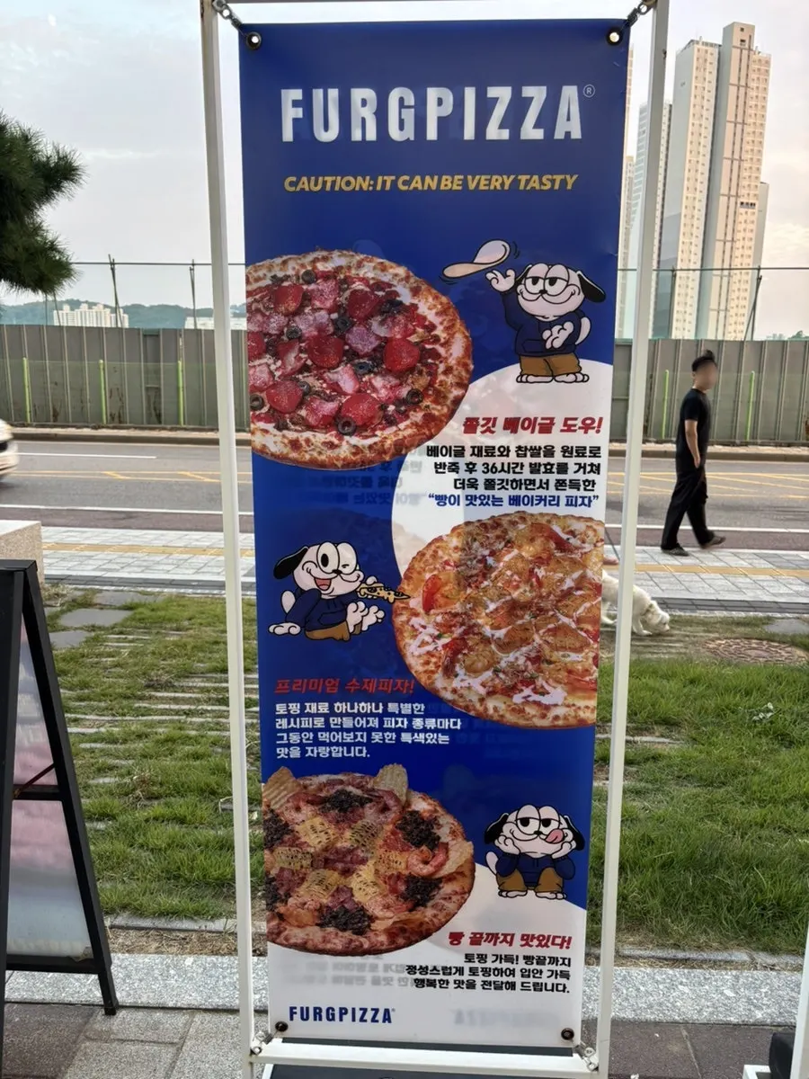 재료가 듬뿍 올라간 퍼그피자 홍보물