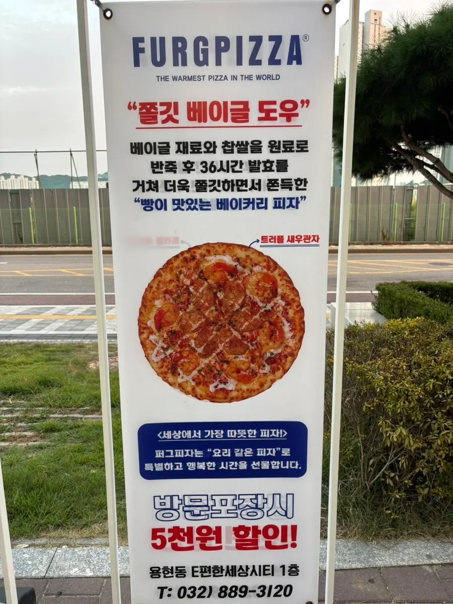 퍼그피자 인하대점 매장 안내 게시물