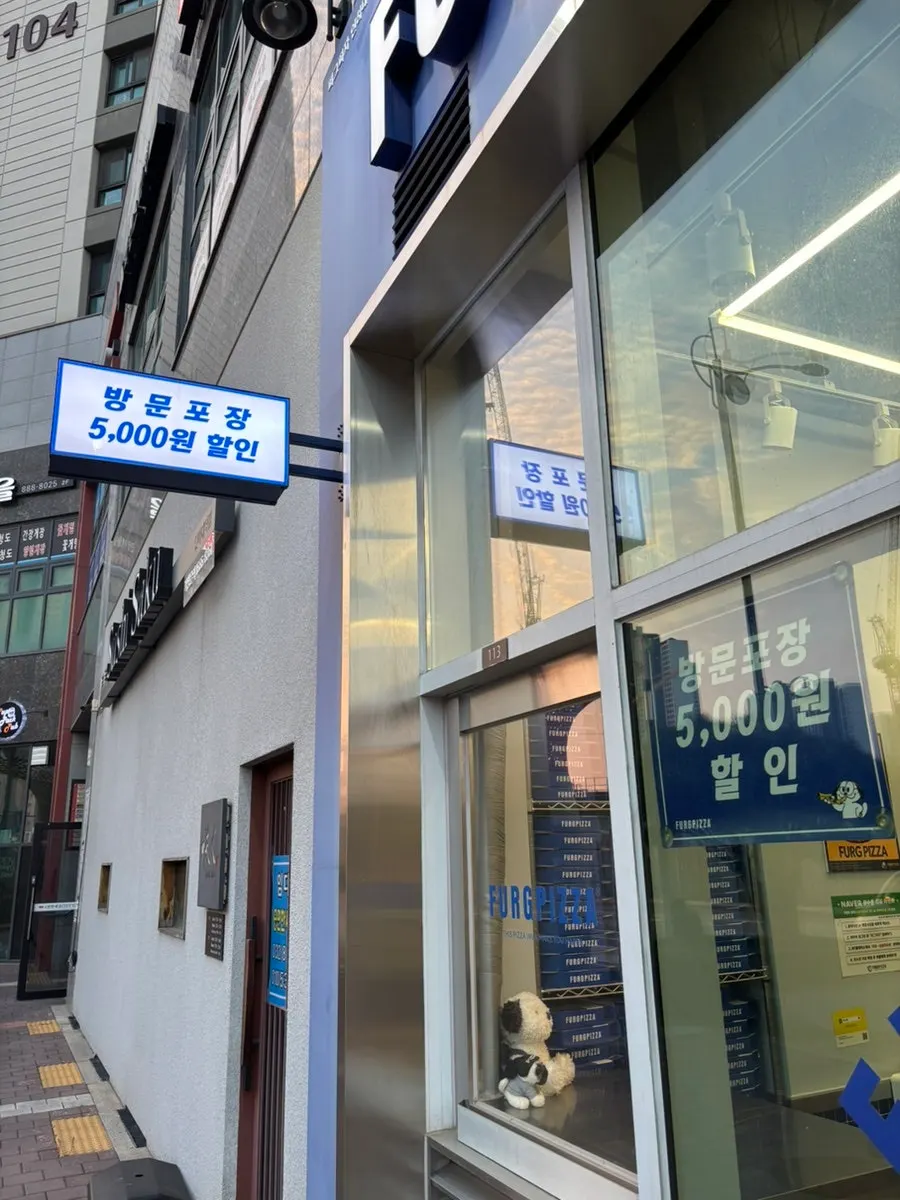 퍼그피자 포장 할인 안내 포스터