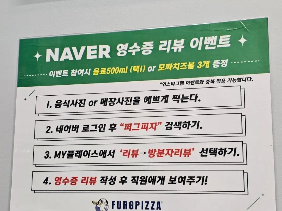 Naver receipt review event sign offering a drink or mozza cheese balls