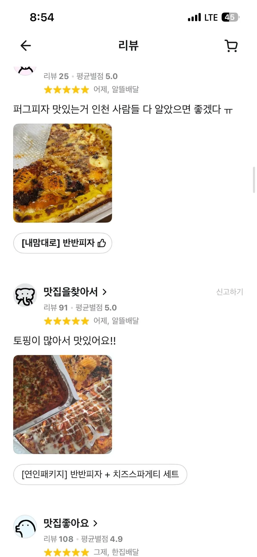 배달앱에 올라온 퍼그피자 리뷰 화면