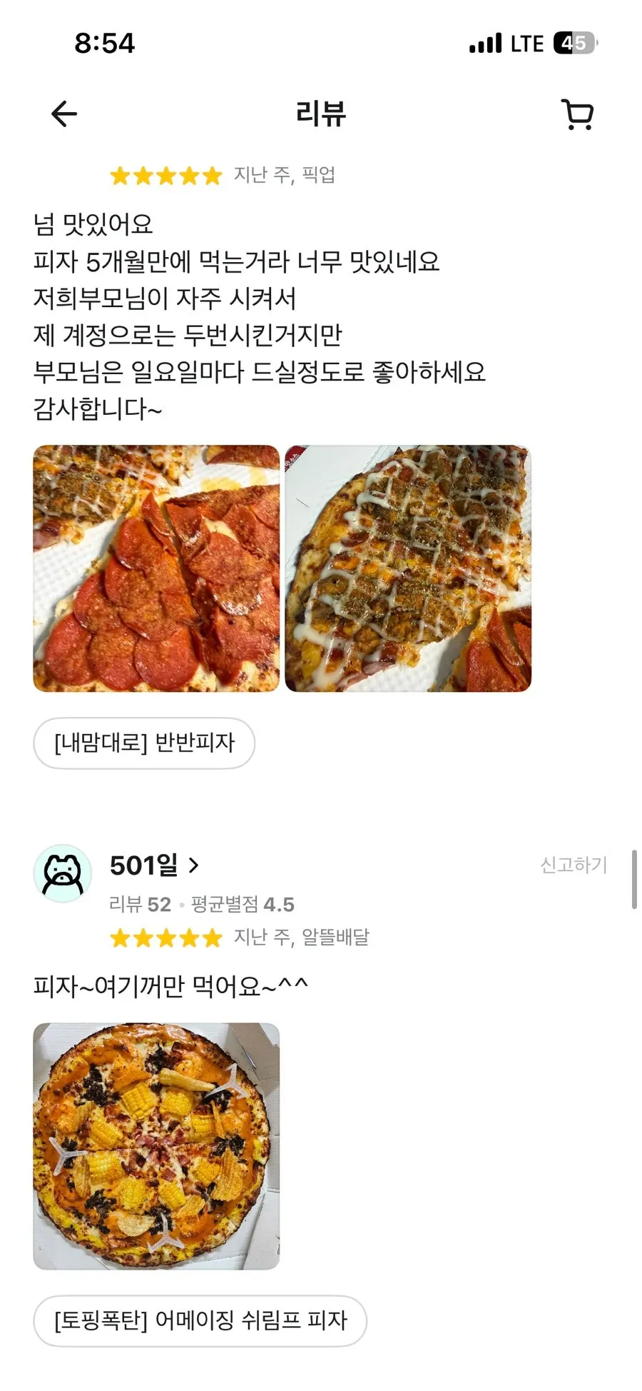 퍼그피자 배달앱 리뷰 목록 화면