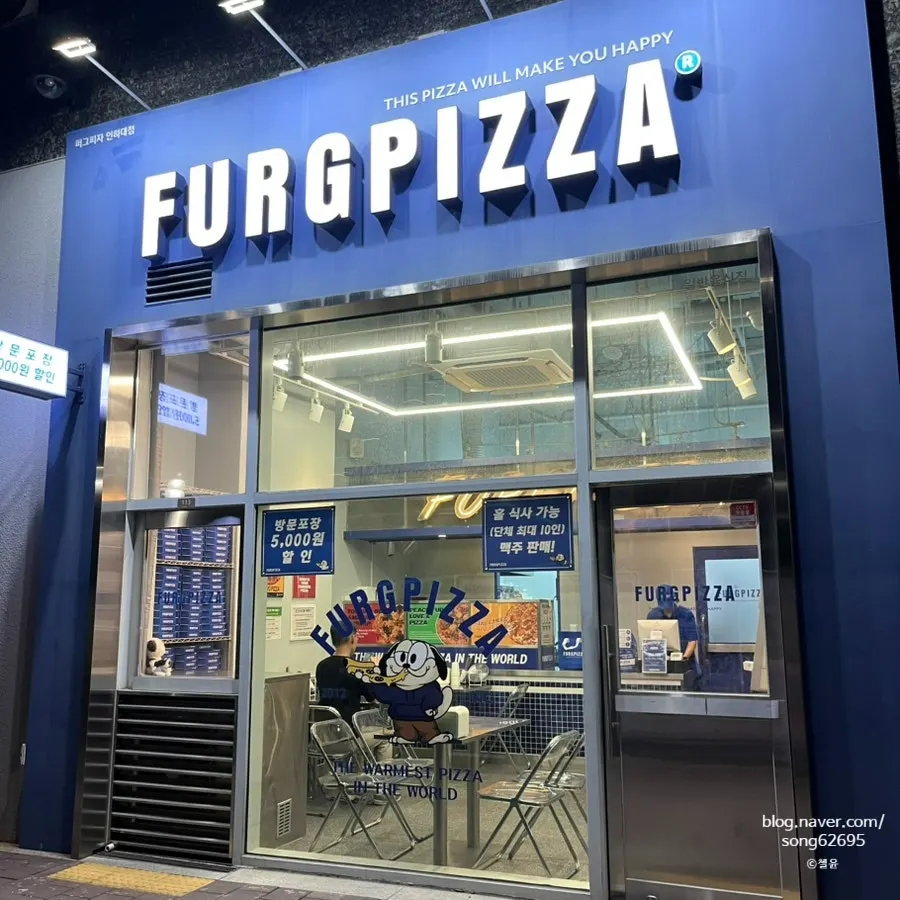 e편한세상시티 상가의 퍼그피자 인하대점 외관