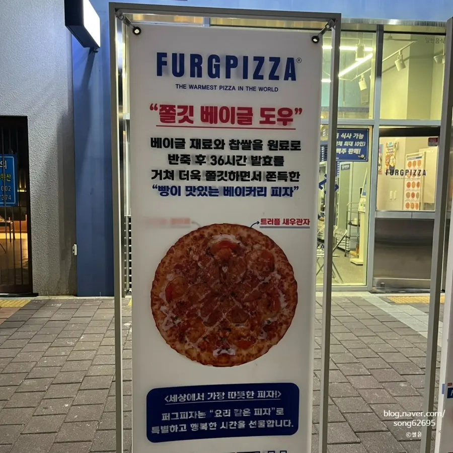 퍼그피자 인하대점 입구와 간판