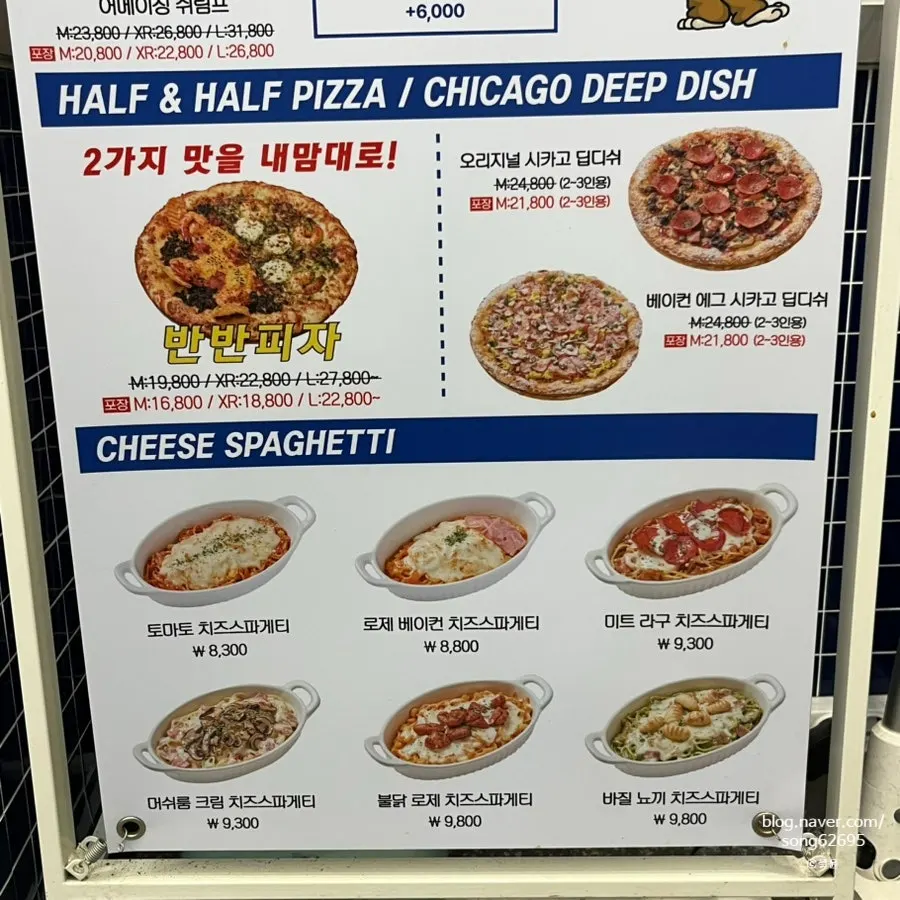 피자 종류가 적힌 메뉴판 부분