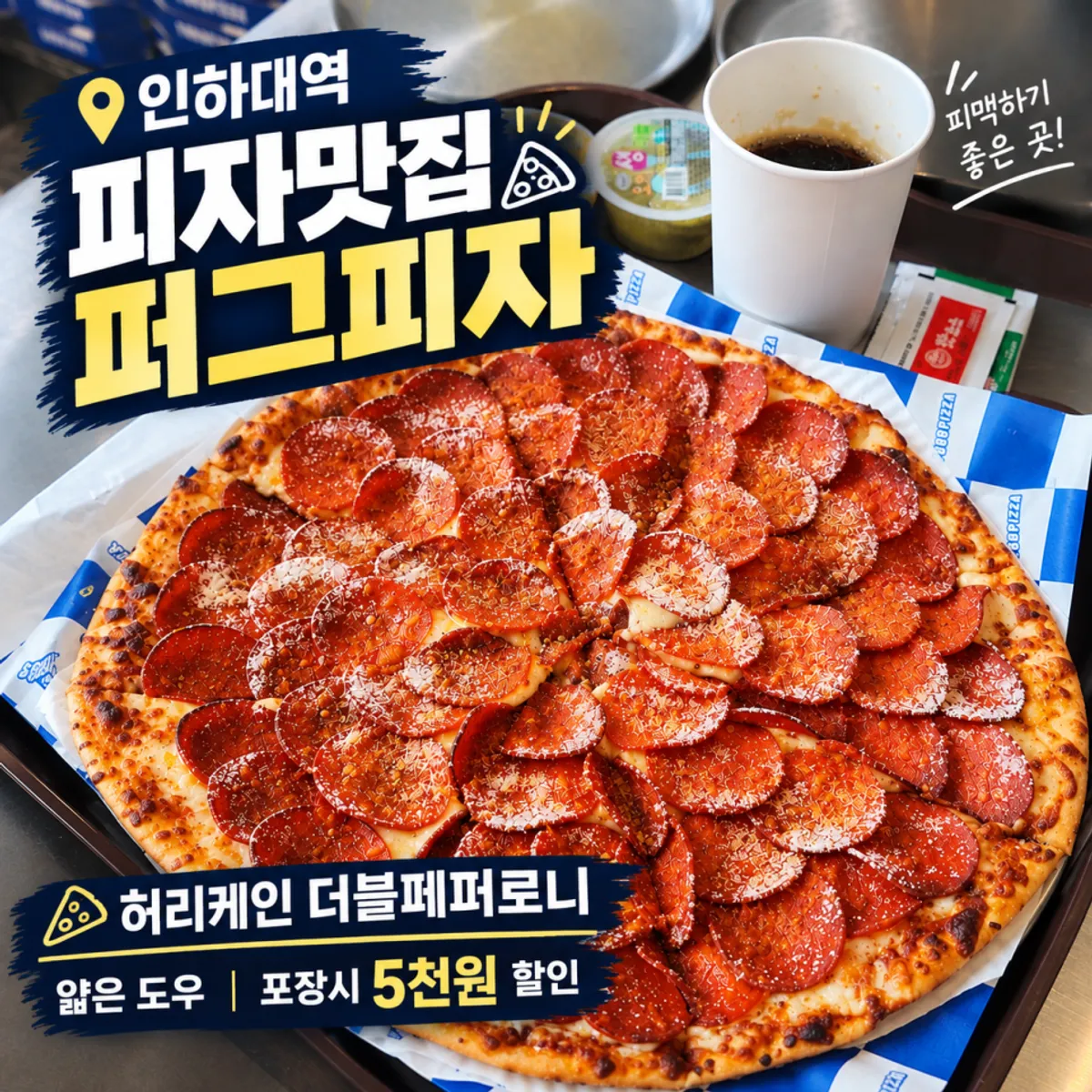 퍼그피자 인하대점 대표 이미지