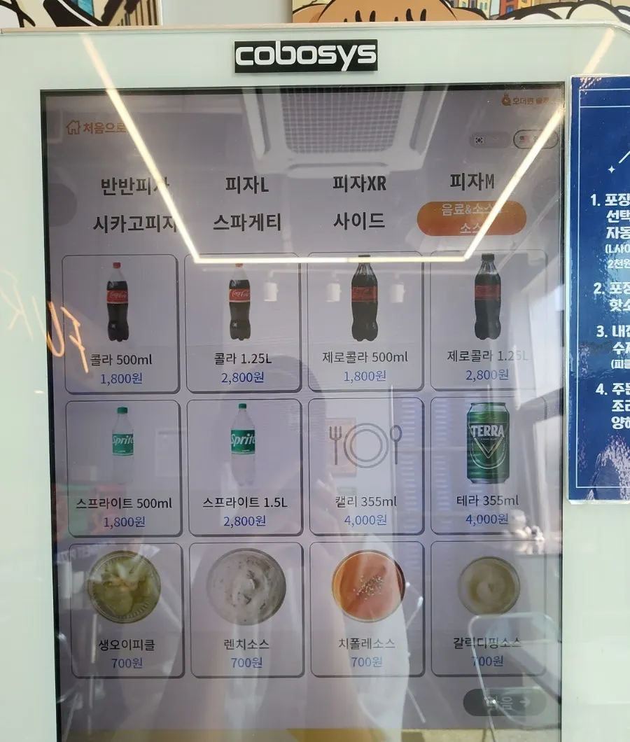 반반피자 선택 안내판