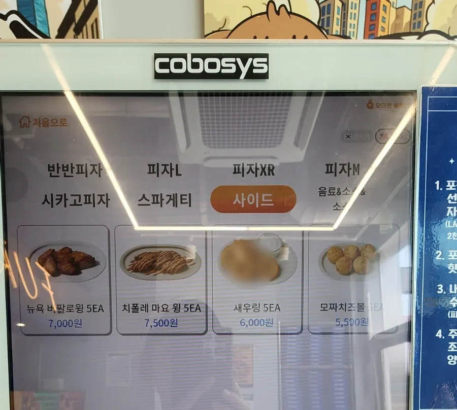 토핑과 추가 옵션 안내