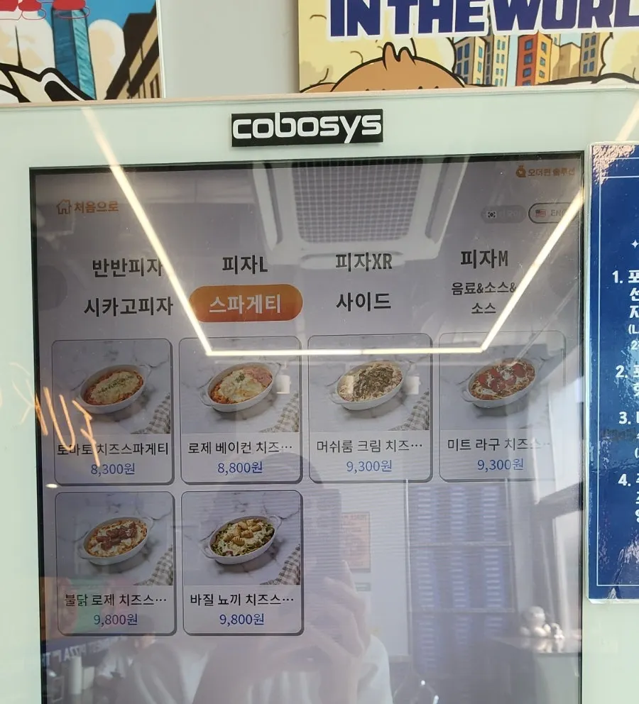 스파게티·치킨윙 등 사이드 메뉴판