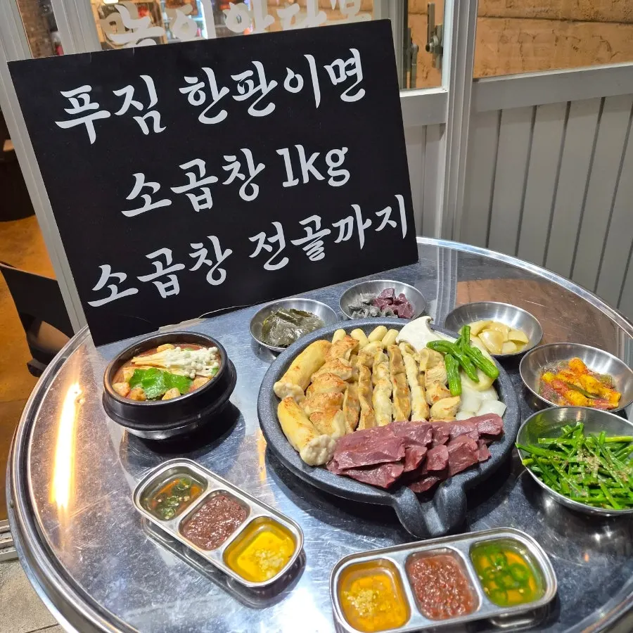 불판 위 곱창 구이 클로즈업