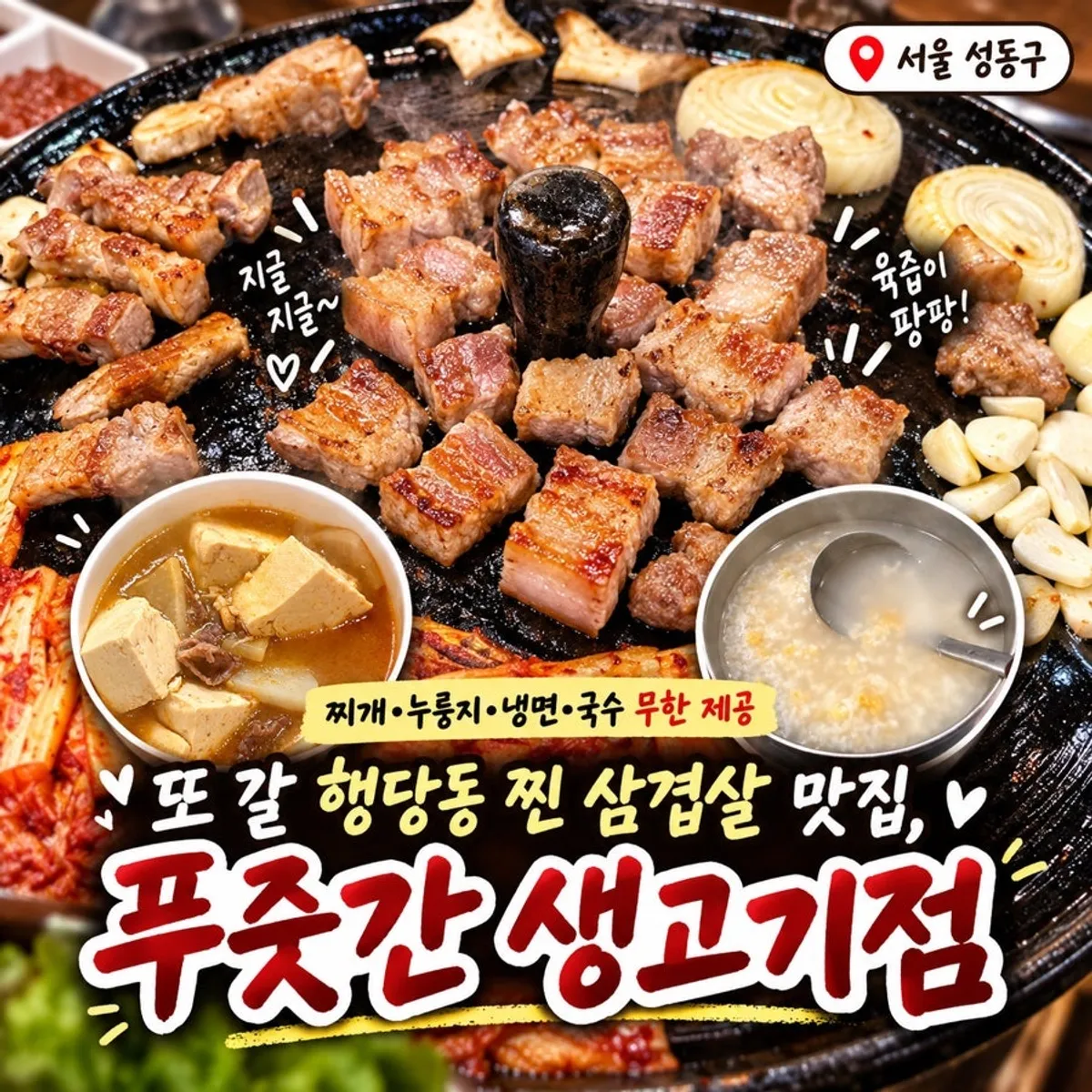 Main photo of Pujutgan Saenggogi-jeom near Wangsimni Station
