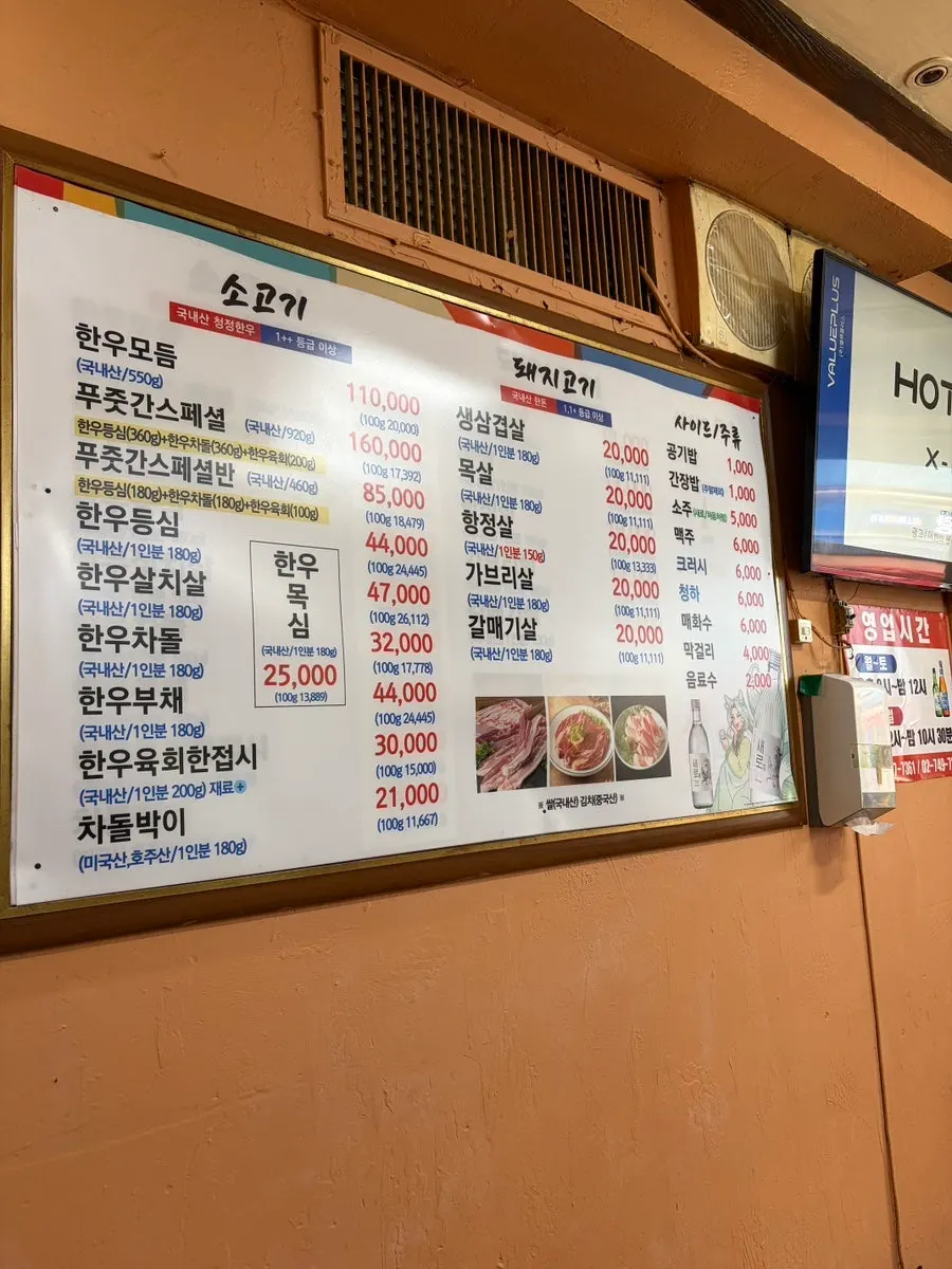 Pork menu prices at Pujutgan Saenggogi-jeom