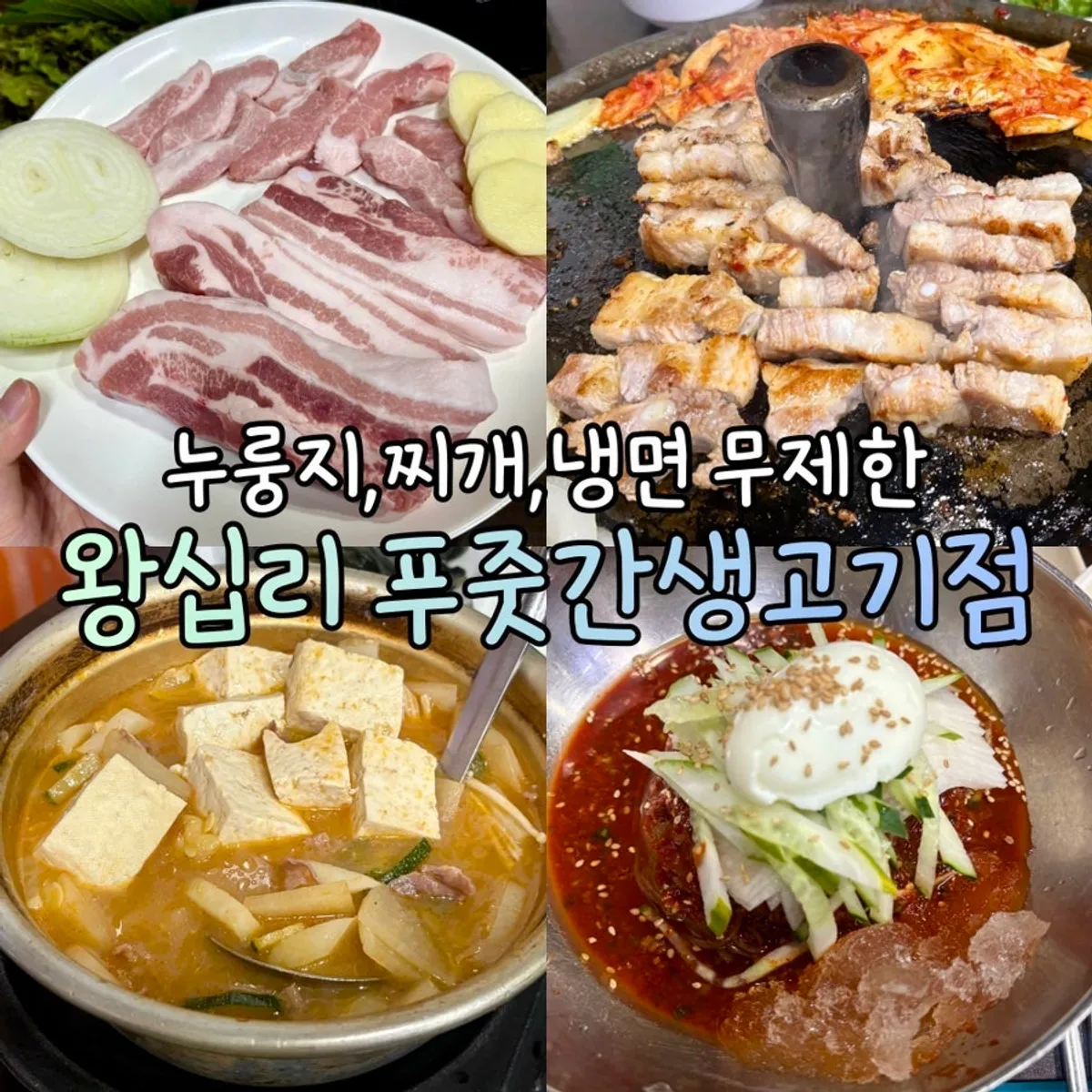 Table spread with pork belly and the unlimited meal items together