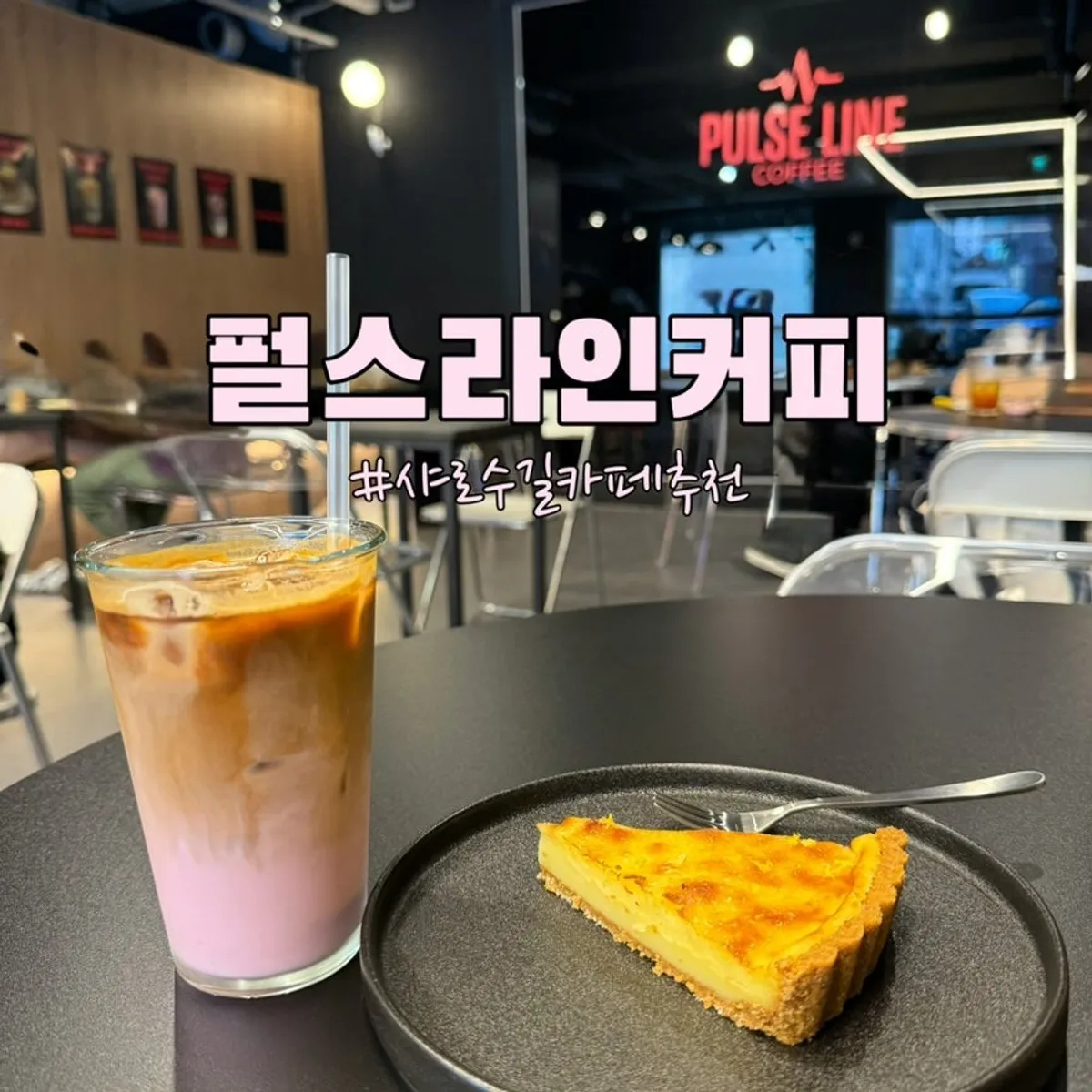 Main photo of Pulse Line Coffee in Sharosu-gil
