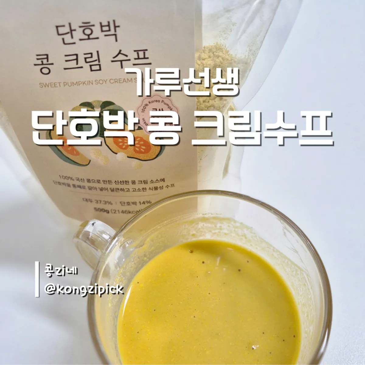 Garuseonsaeng Pumpkin Bean Cream Soup main image