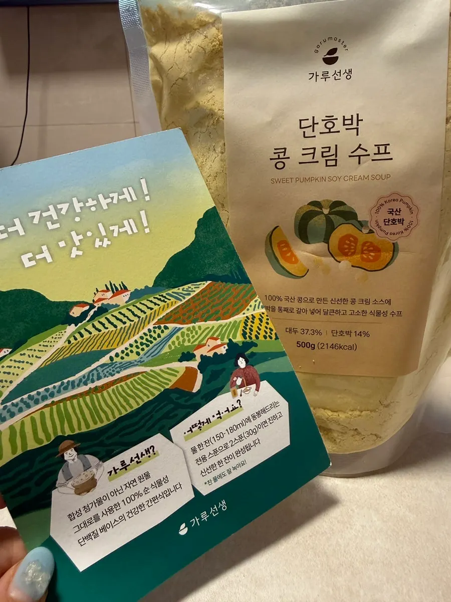 국산 단호박 콩 베이스 수프 제품